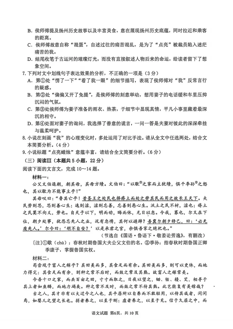 山东省泰山教育联盟2026届高三年级4月考试模拟(全科) 第13张