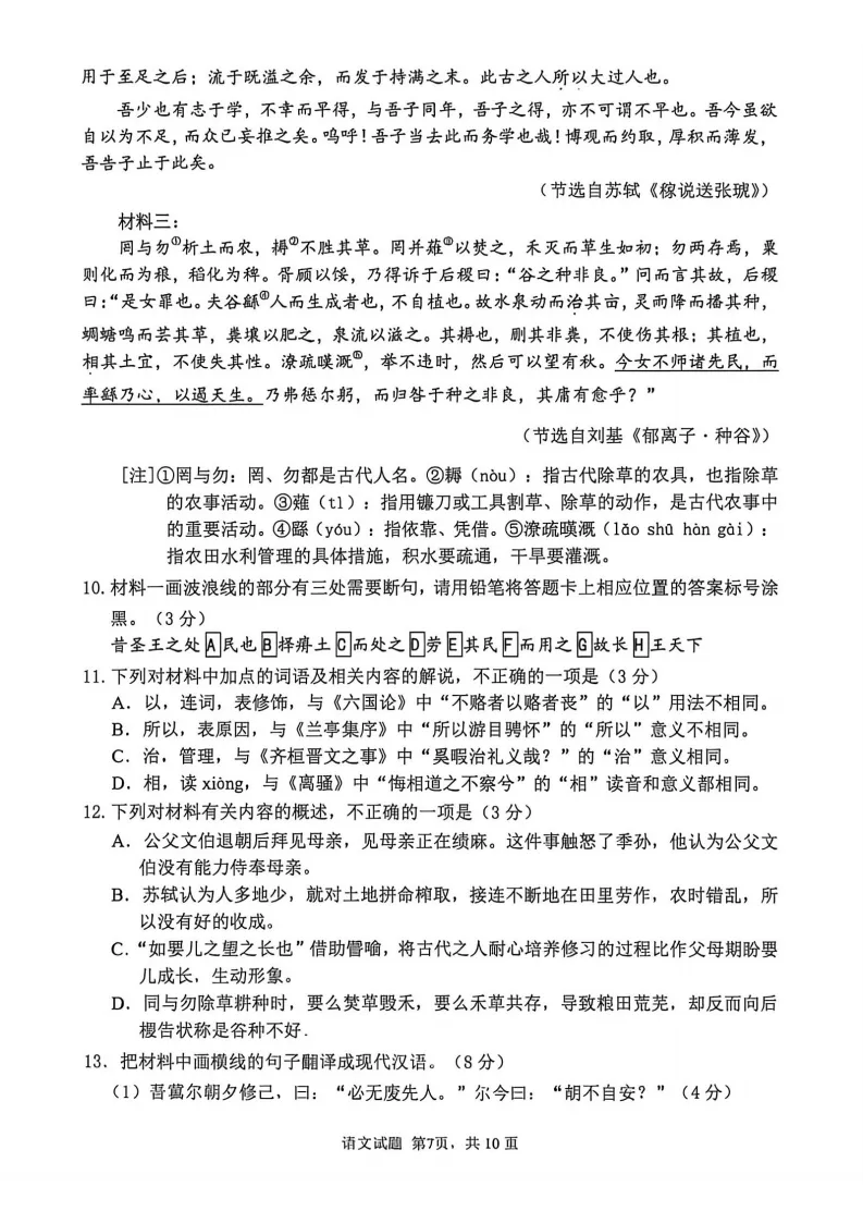 山东省泰山教育联盟2026届高三年级4月考试模拟(全科) 第14张