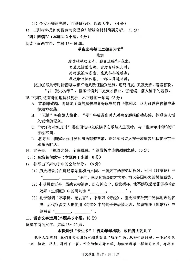 山东省泰山教育联盟2026届高三年级4月考试模拟(全科) 第15张