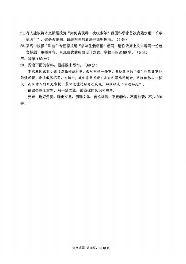 山东省泰山教育联盟2026届高三年级4月考试模拟(全科) 第17张