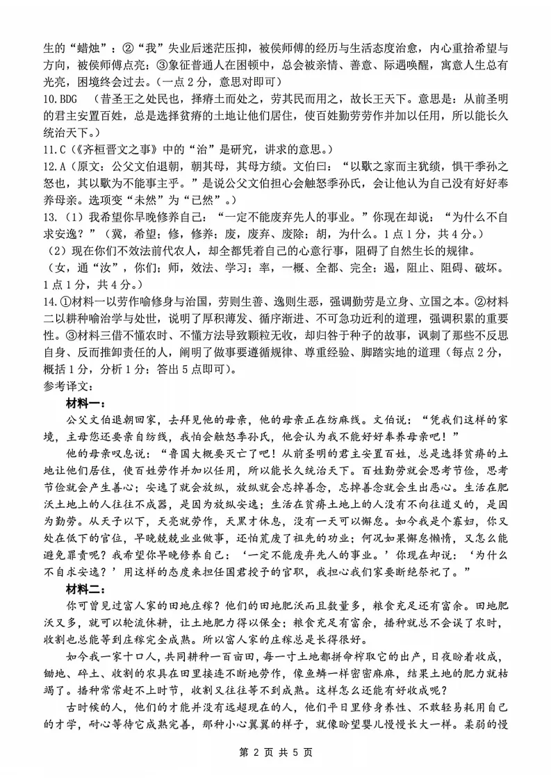 山东省泰山教育联盟2026届高三年级4月考试模拟(全科) 第19张