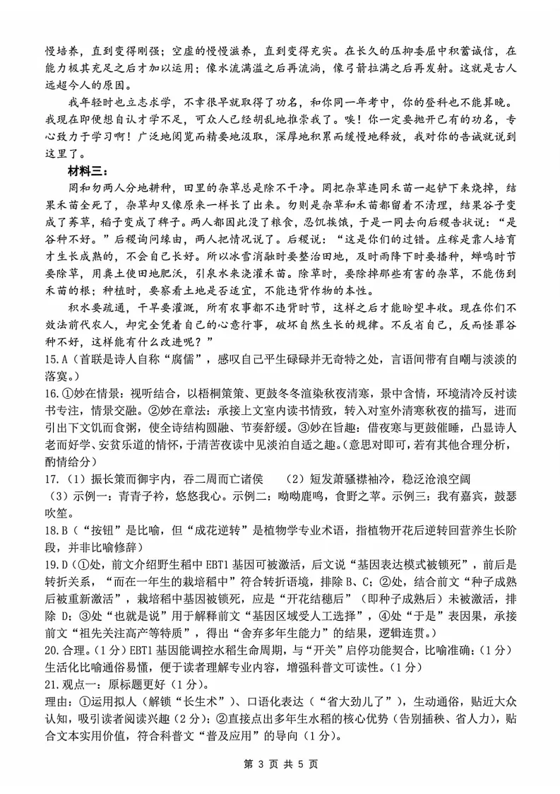 山东省泰山教育联盟2026届高三年级4月考试模拟(全科) 第20张