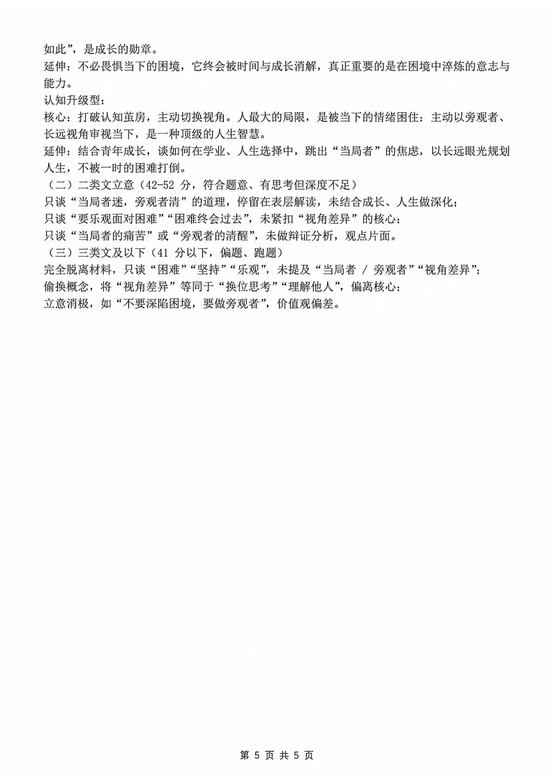 山东省泰山教育联盟2026届高三年级4月考试模拟(全科) 第22张
