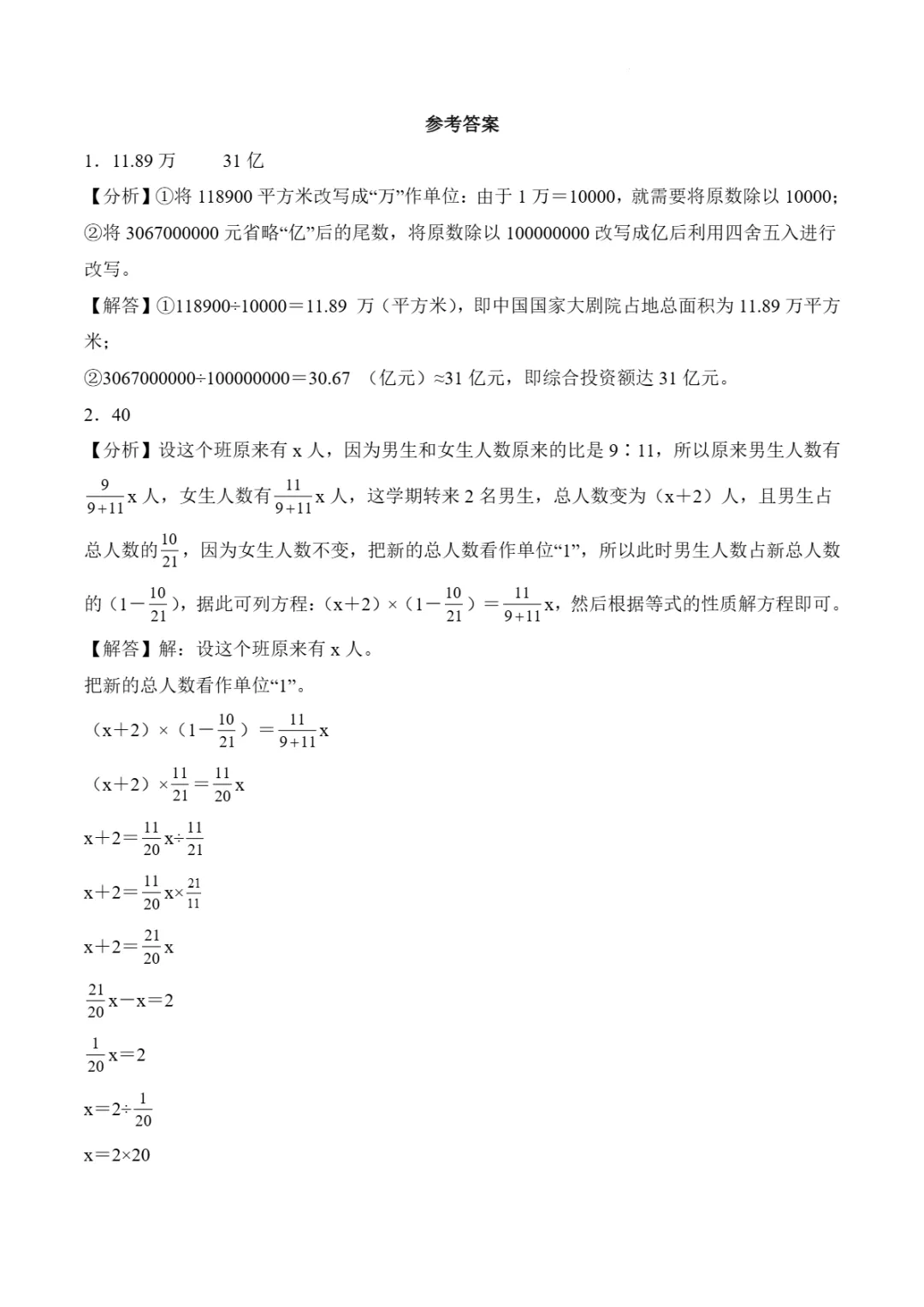 小升初模拟 | 浙江省杭州市重点中学2026年六年级毕业升学选拔(分班考)试卷(数学) 第5张