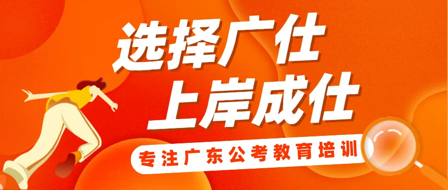 2026 广东事业单位统考近期真题分享(二) 第1张