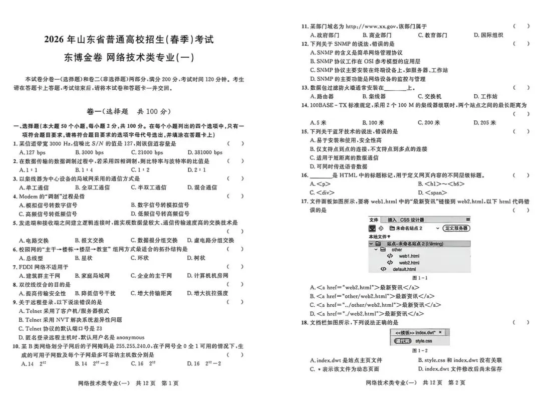 2026年东博金卷(真题) 第1张