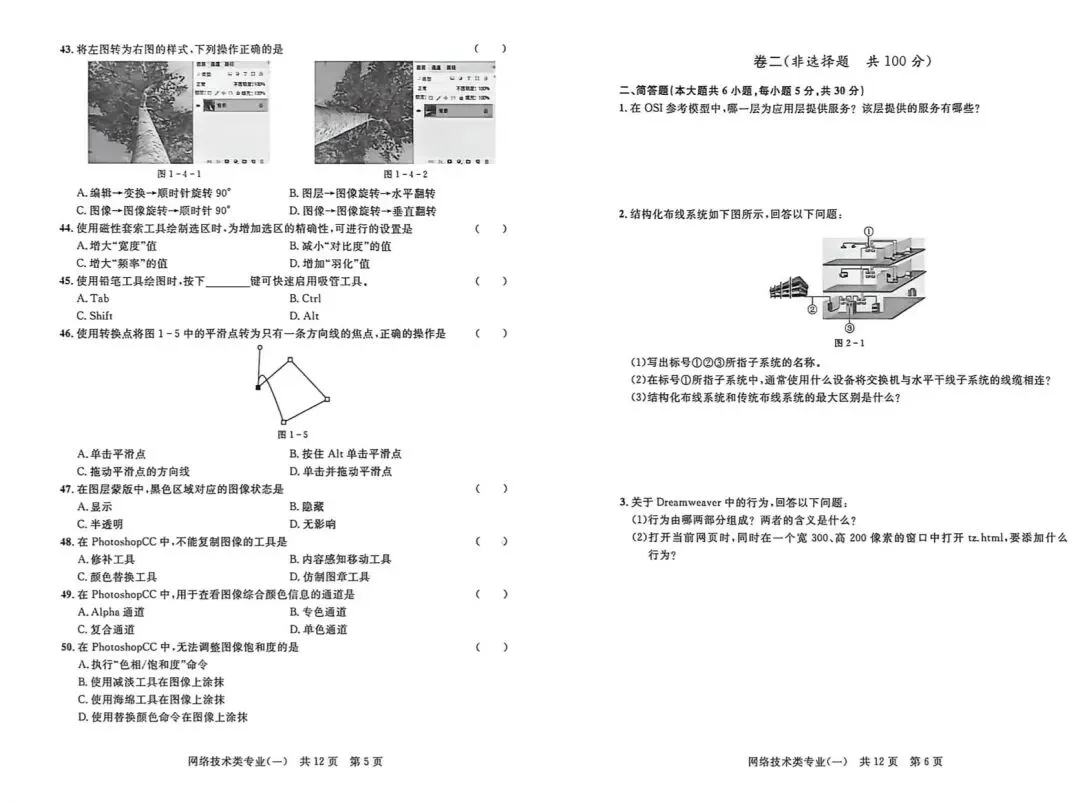 2026年东博金卷(真题) 第3张