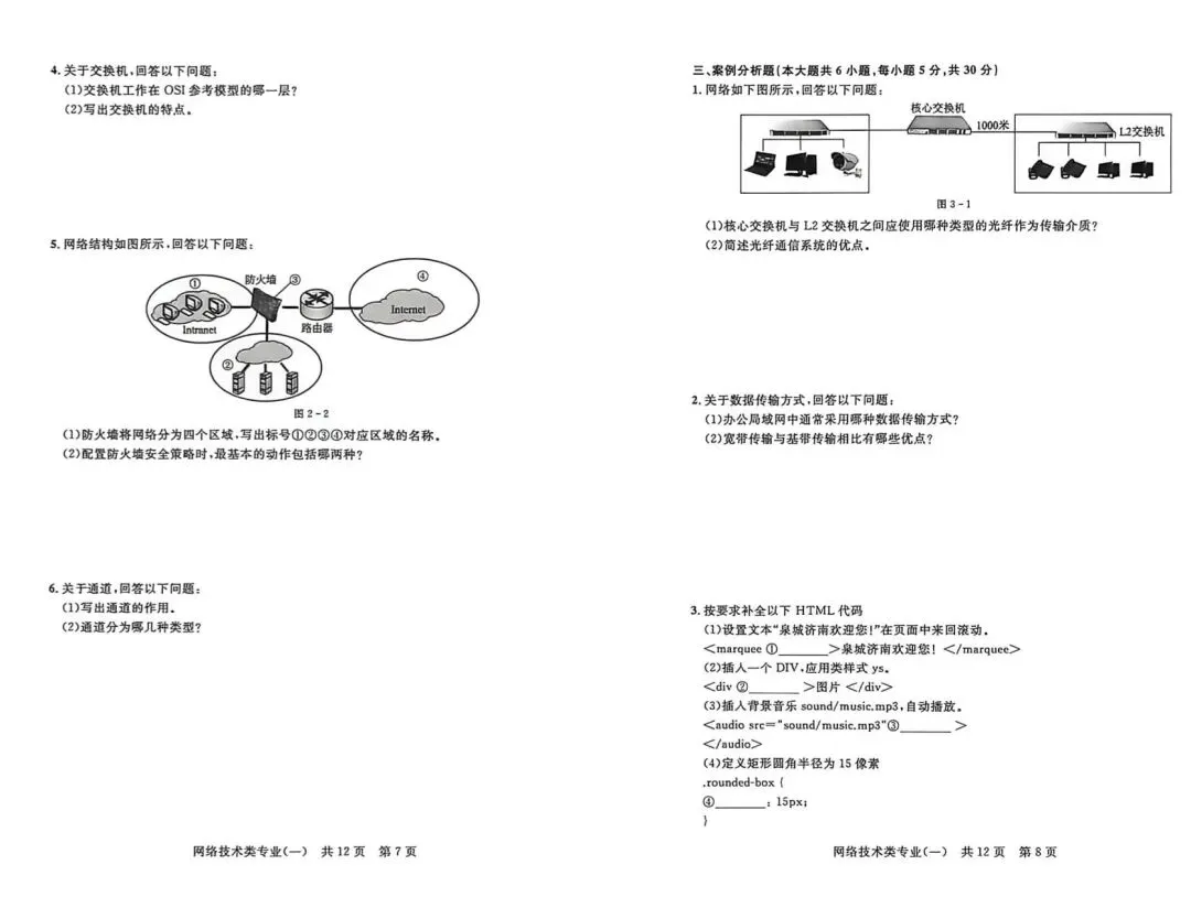 2026年东博金卷(真题) 第4张