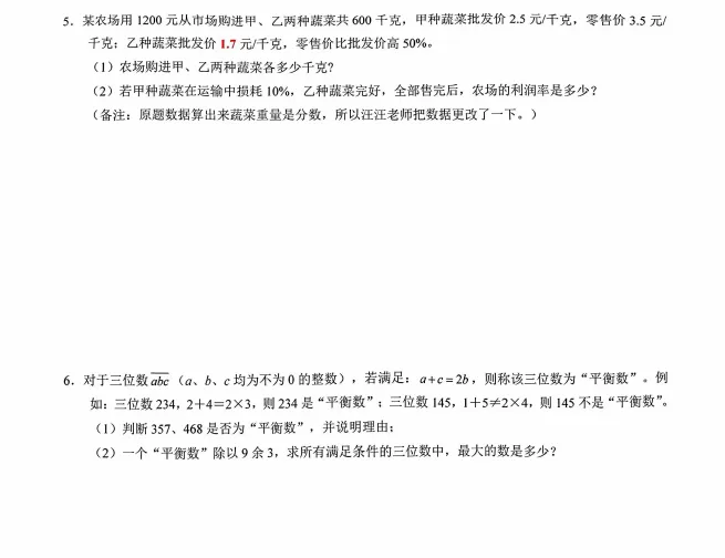 5.3八中真题分享 第4张