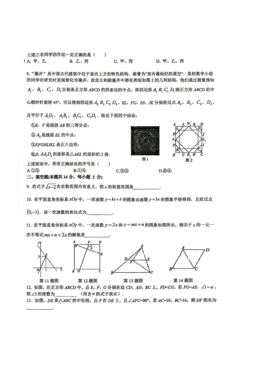 2026八下期中·北京广渠门中学数学真题 第2张