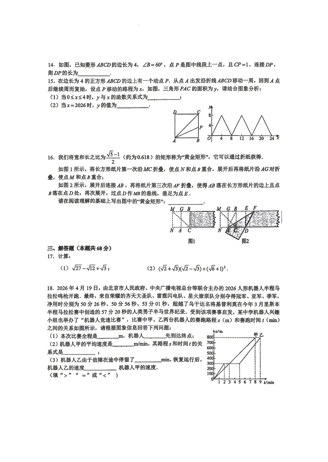 2026八下期中·北京广渠门中学数学真题 第3张
