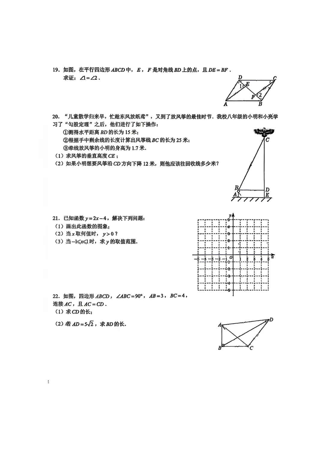 2026八下期中·北京广渠门中学数学真题 第4张