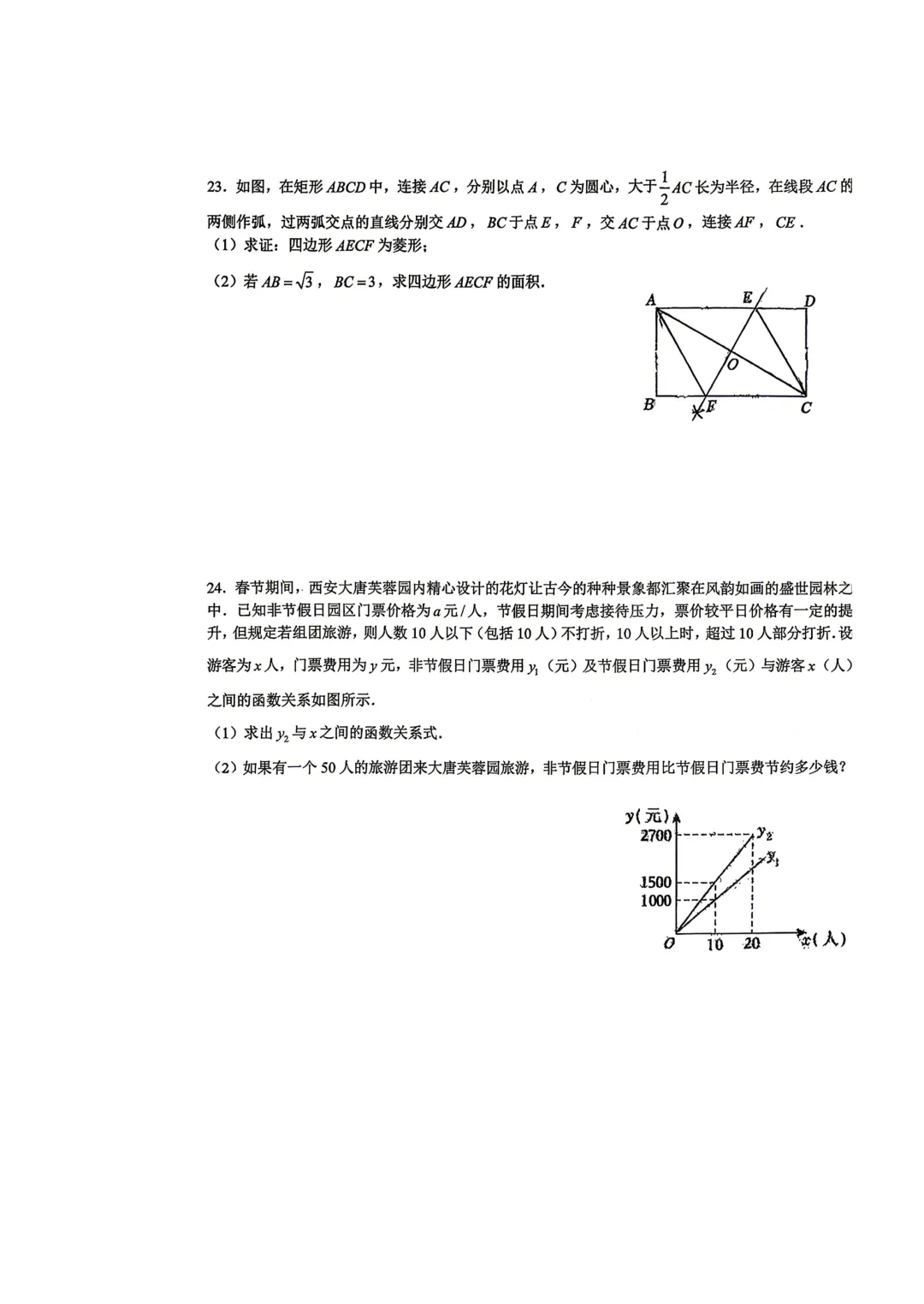 2026八下期中·北京广渠门中学数学真题 第5张