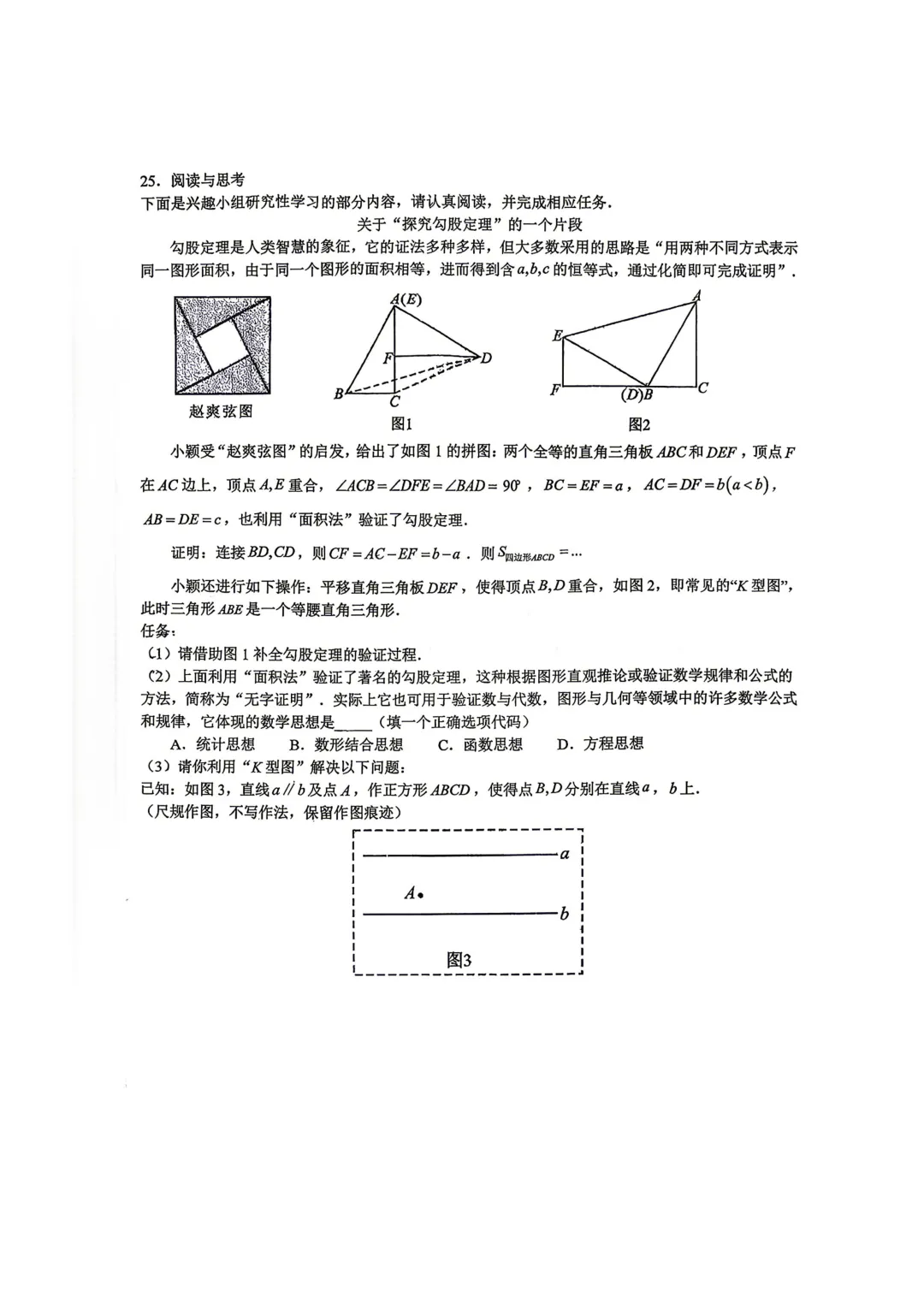 2026八下期中·北京广渠门中学数学真题 第6张