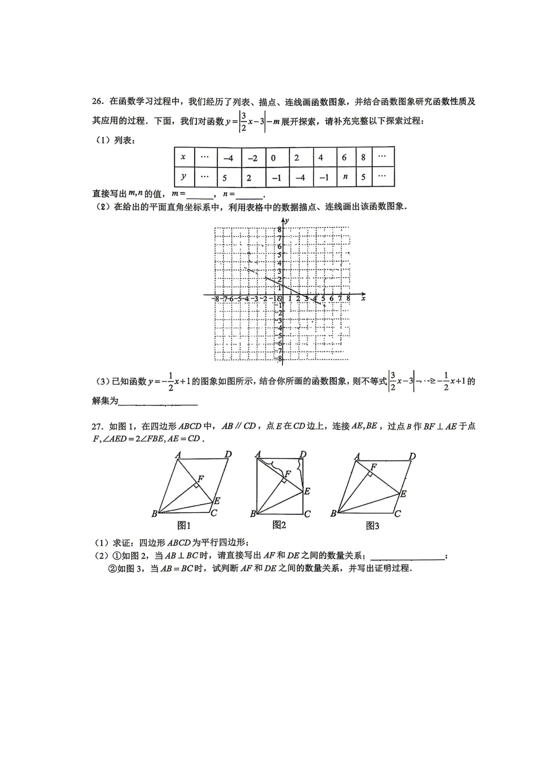 2026八下期中·北京广渠门中学数学真题 第7张