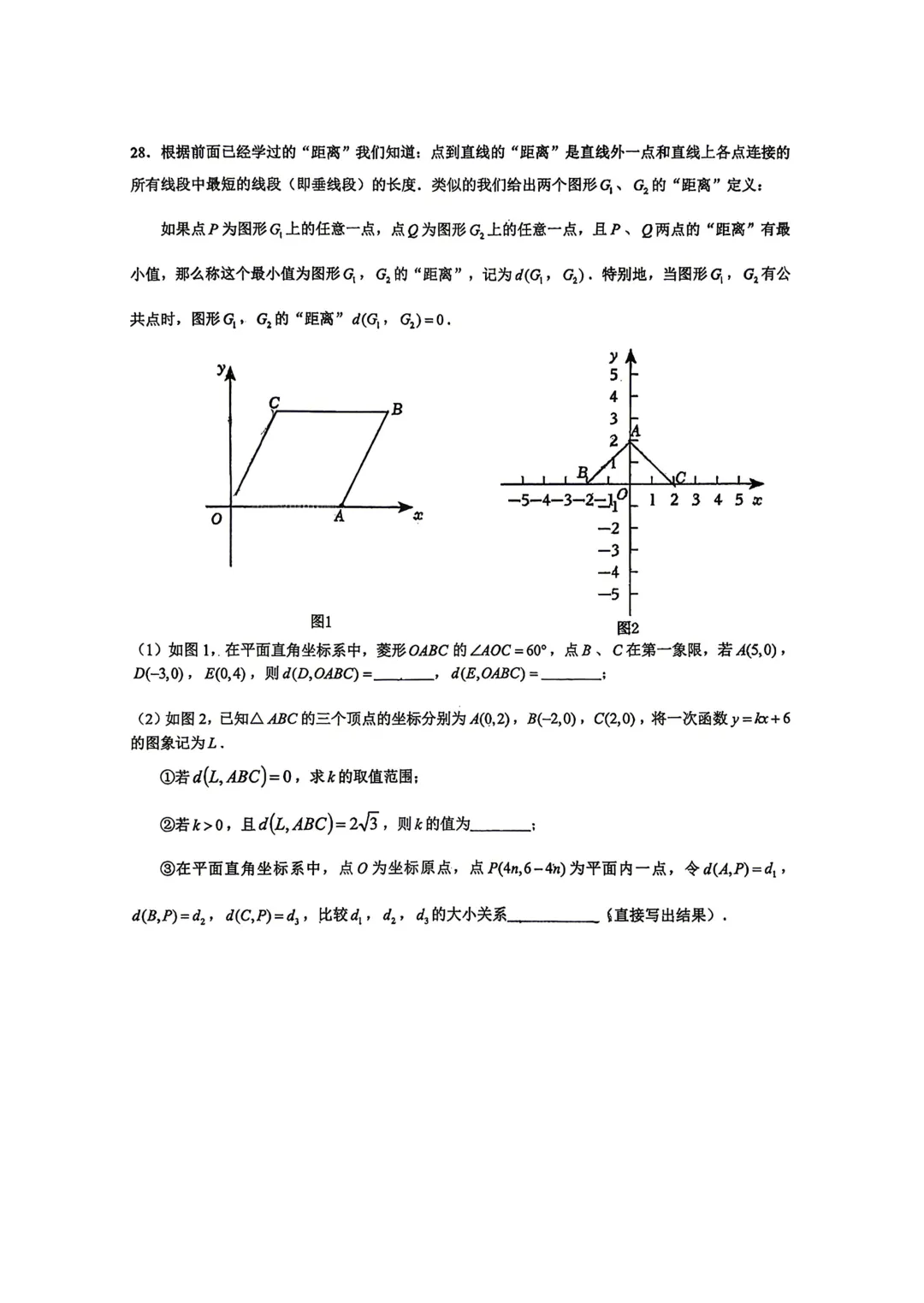 2026八下期中·北京广渠门中学数学真题 第8张