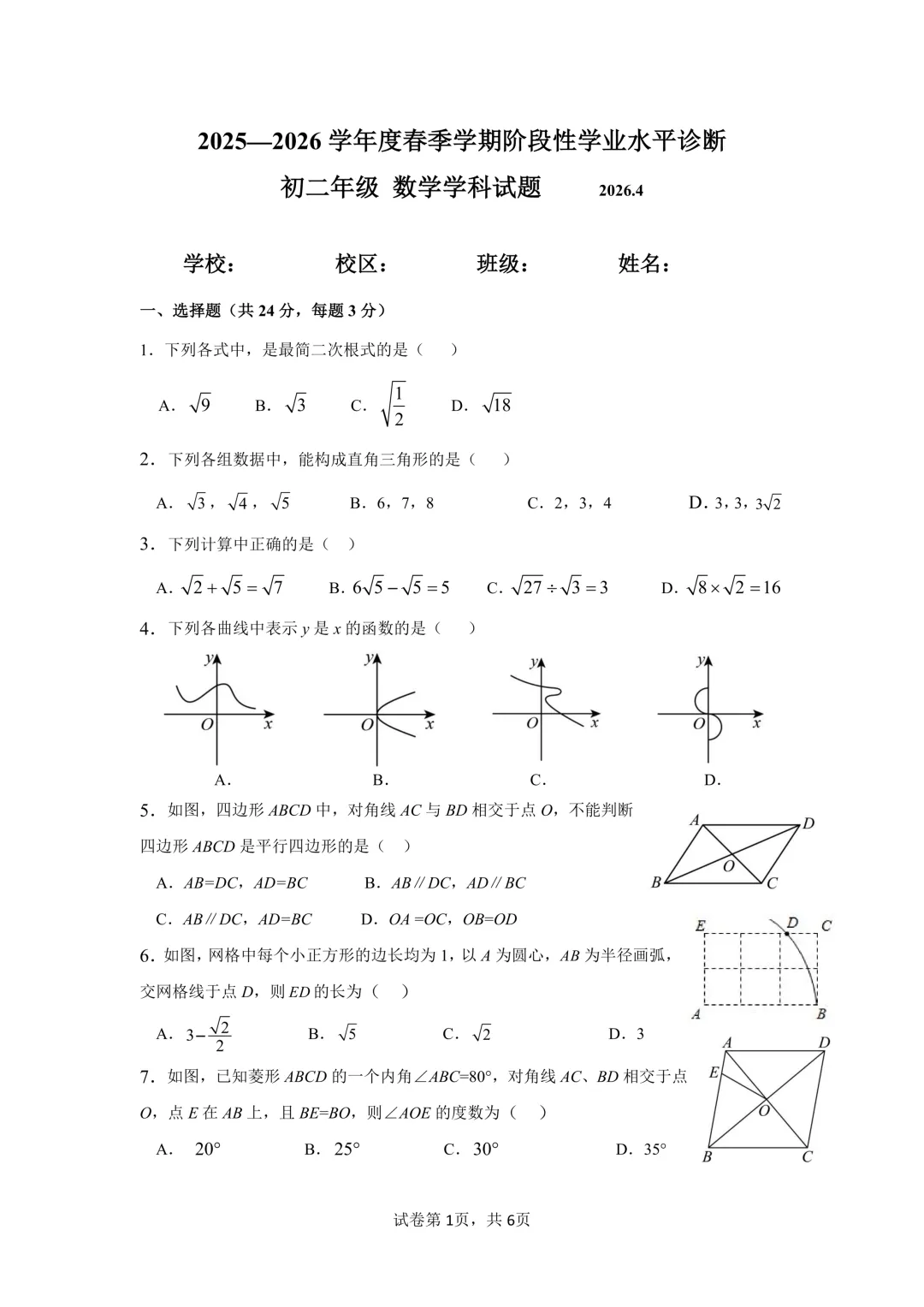 2026八下期中·北京日坛中学数学真题 第1张