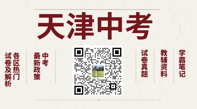 【天津中考新政策】天津中考23-25多校录取分数线+一分一档表一览!2026年天津趋势预测:考生人数再创新高,高分段压力或将进一步放大 第47张