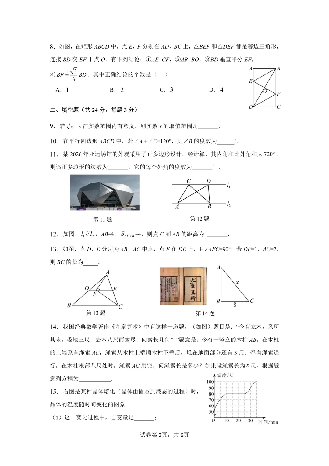 2026八下期中·北京日坛中学数学真题 第2张