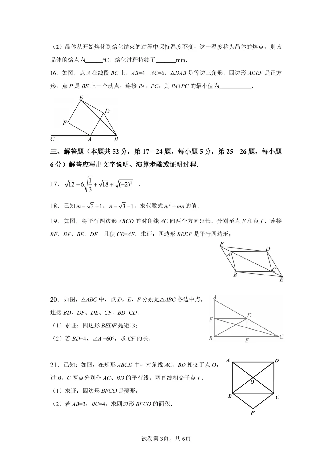 2026八下期中·北京日坛中学数学真题 第3张