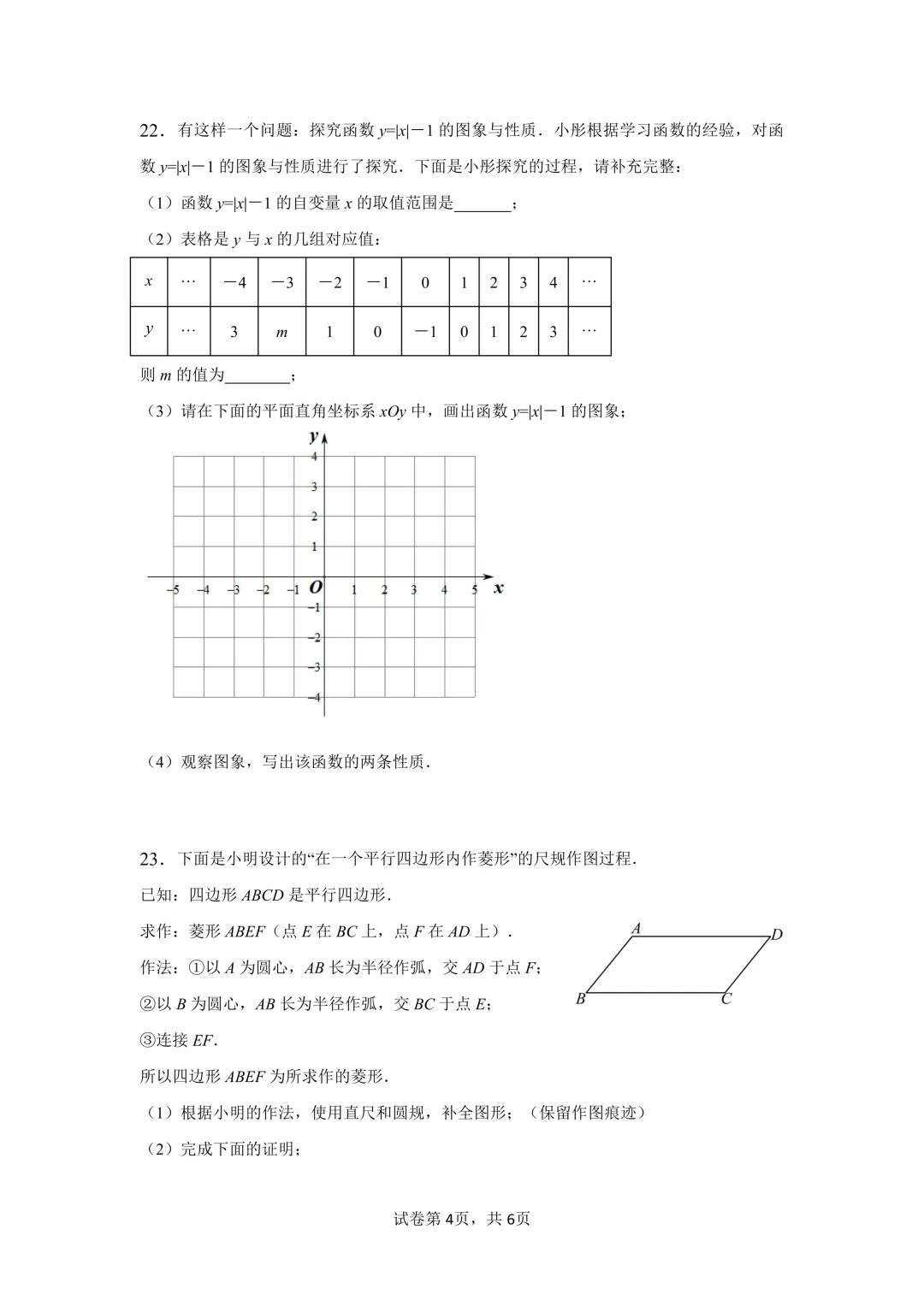 2026八下期中·北京日坛中学数学真题 第4张