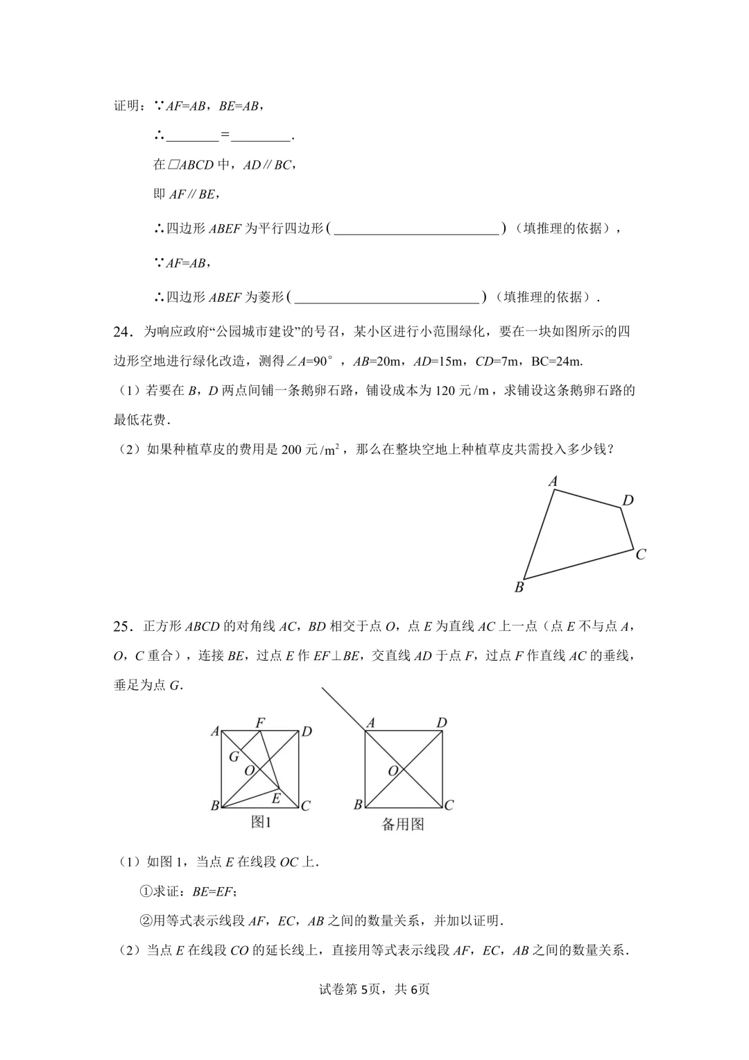 2026八下期中·北京日坛中学数学真题 第5张
