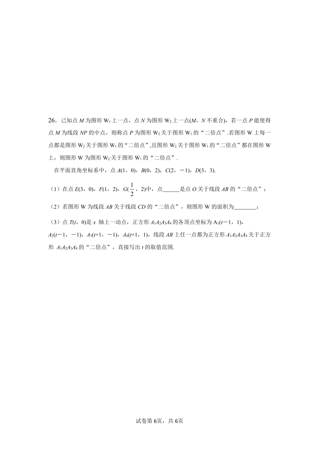 2026八下期中·北京日坛中学数学真题 第6张