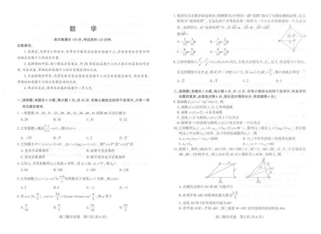 湖北宜昌市2026届四月调研考试数学试卷(含答案) 第1张