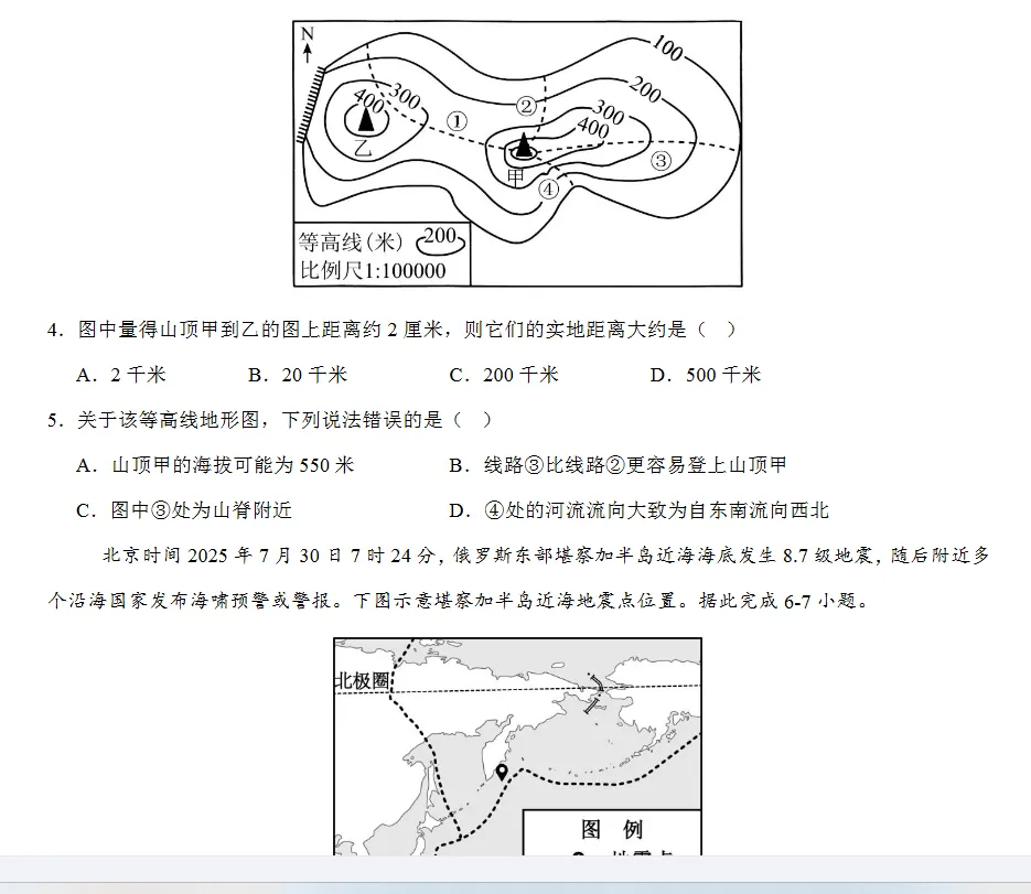 26中考地理全国模拟卷 第2张
