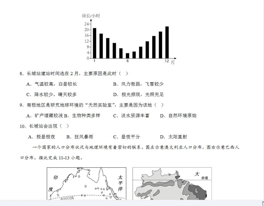 26中考地理全国模拟卷 第3张