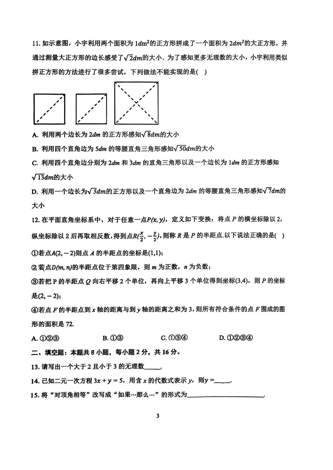 2026七下期中·北京十二中数学真题 第2张
