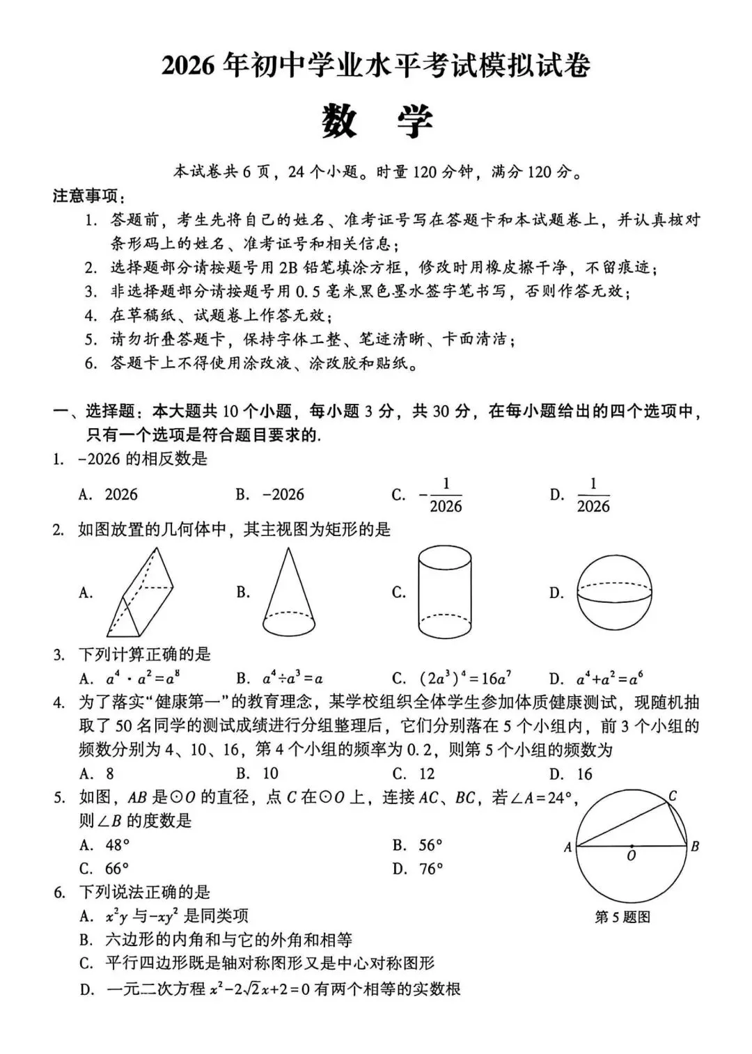 2026年湖南省湘潭市中考数学一模试卷 第1张
