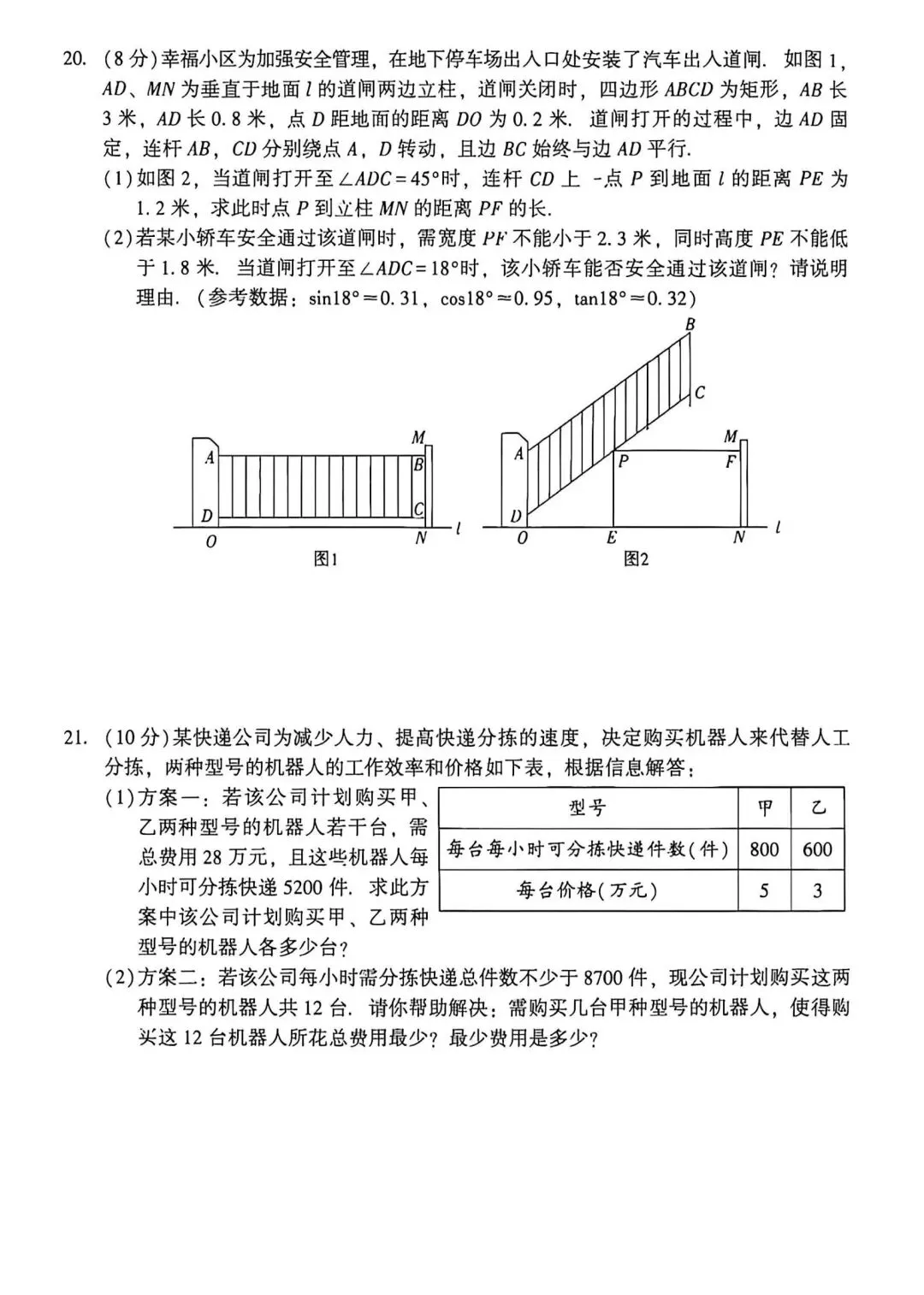 2026年湖南省湘潭市中考数学一模试卷 第4张