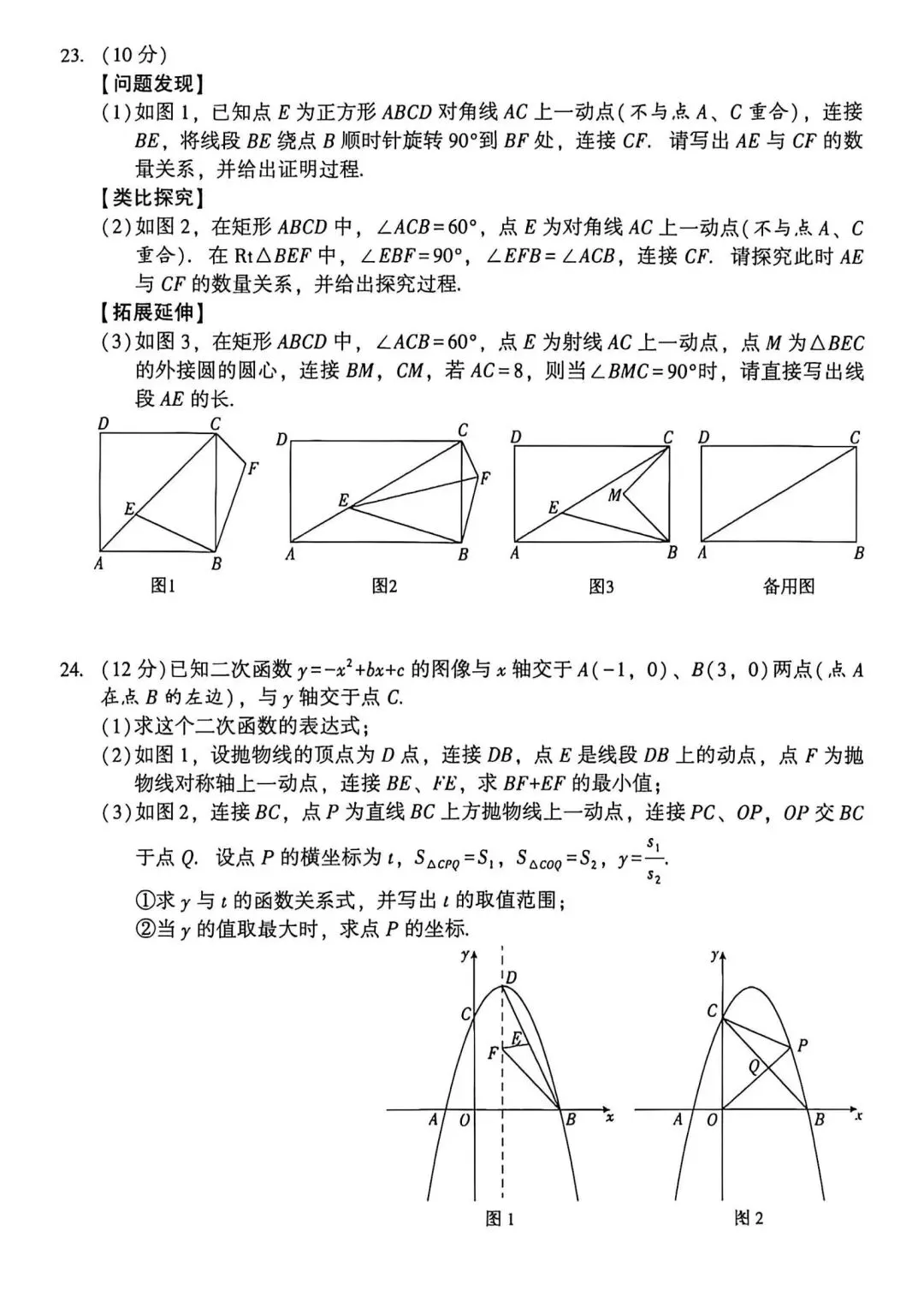 2026年湖南省湘潭市中考数学一模试卷 第6张
