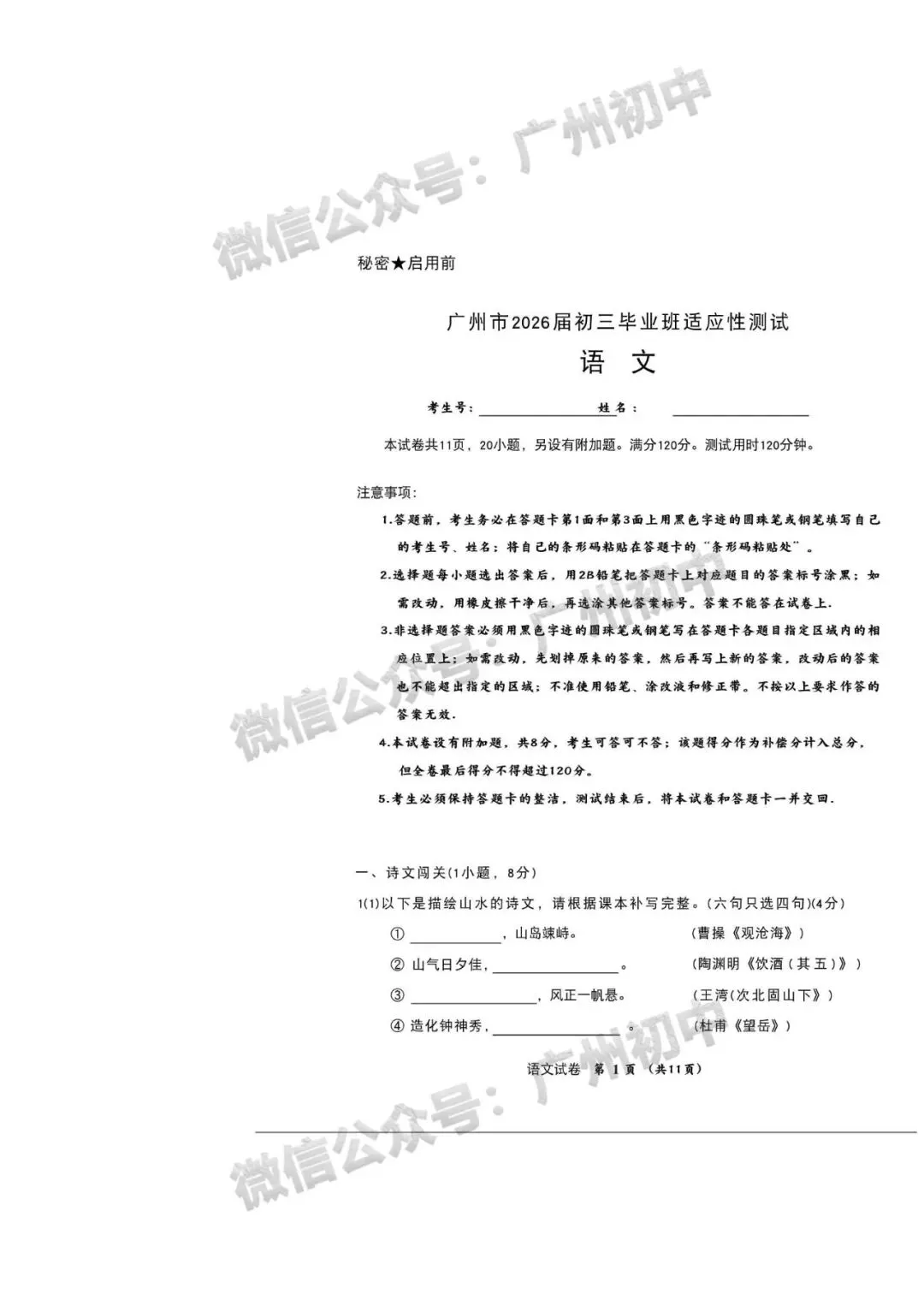 齐了!2026广州中考一模全科试题及参考答案出炉! 第4张