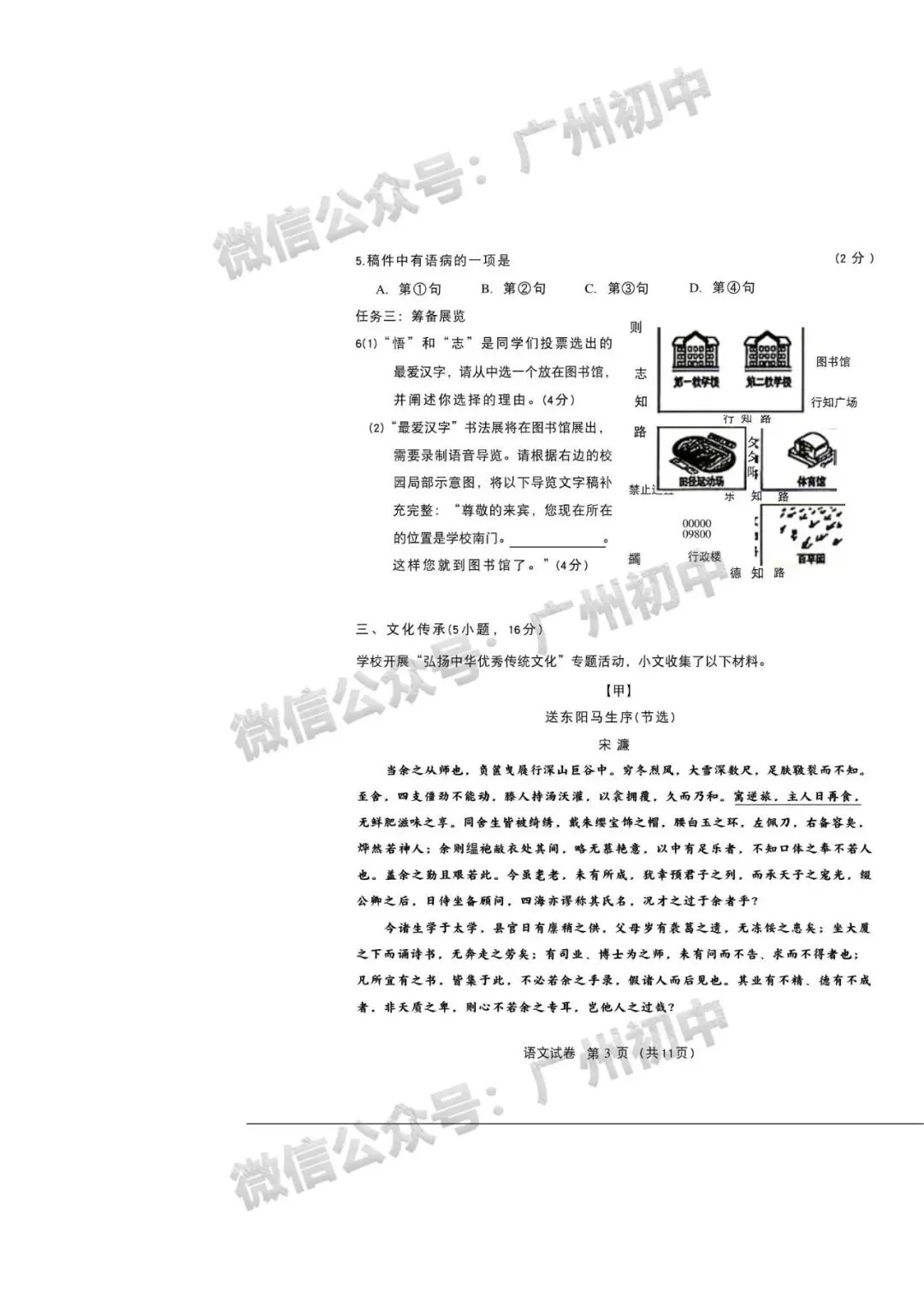 齐了!2026广州中考一模全科试题及参考答案出炉! 第6张