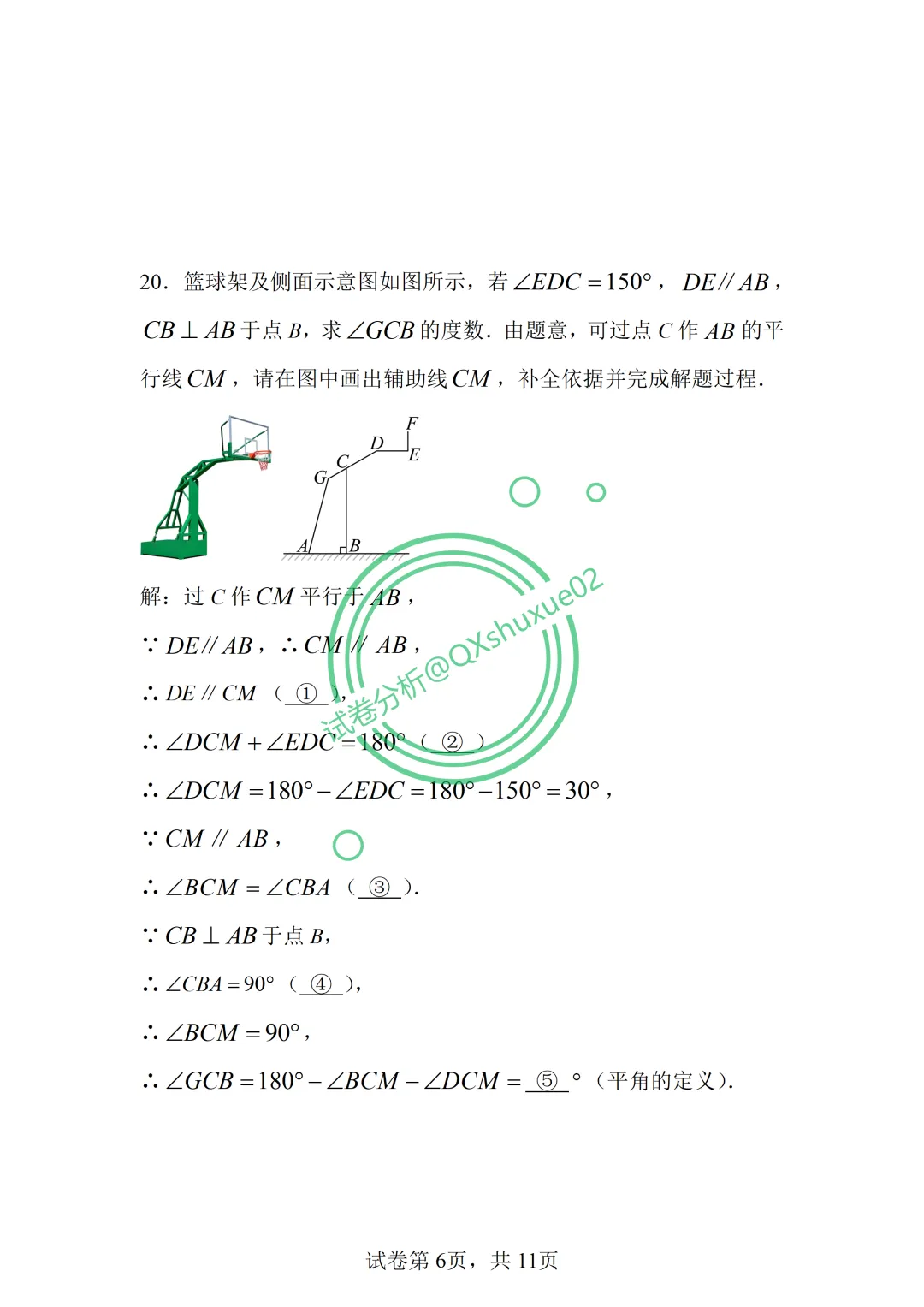 2026七下期中·北京丰台二中数学真题 第6张