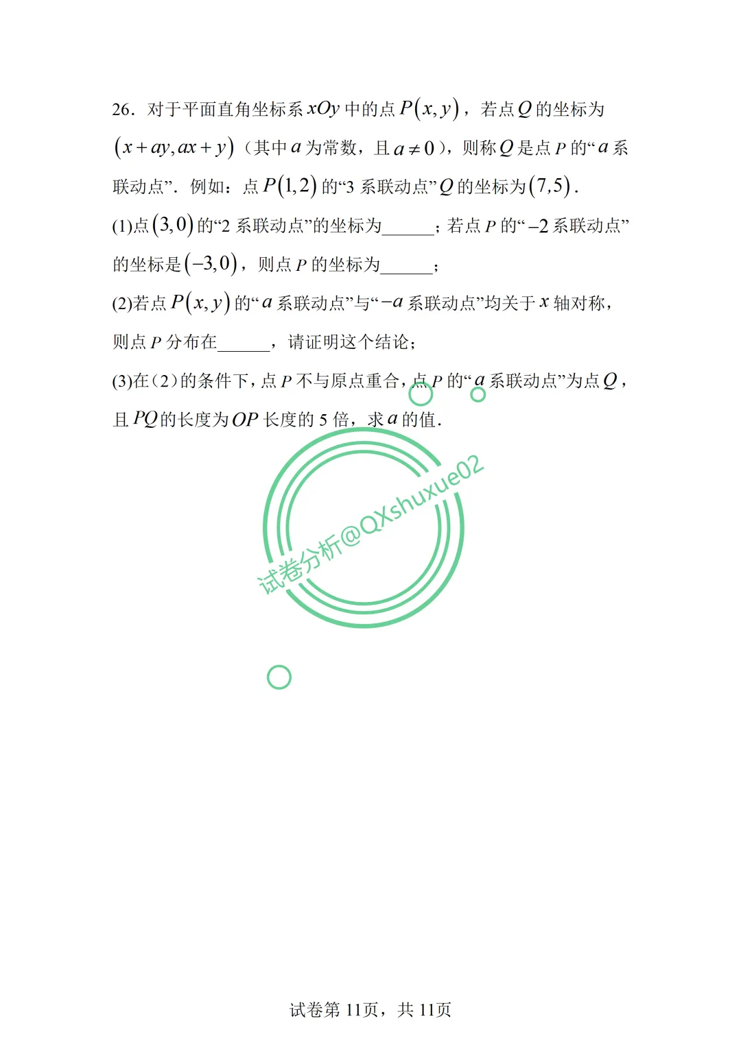 2026七下期中·北京丰台二中数学真题 第11张