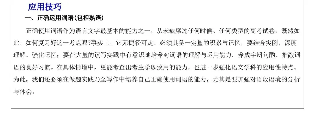 高考语文语用满分精讲|历年真题+考点技巧完整梳理 第3张