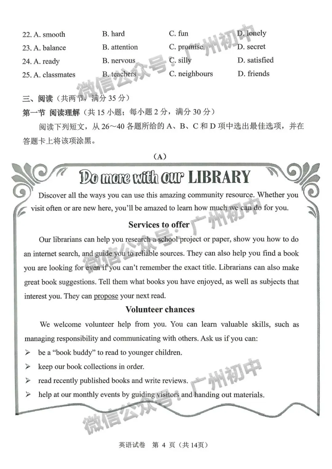 齐了!2026广州中考一模全科试题及参考答案出炉! 第18张