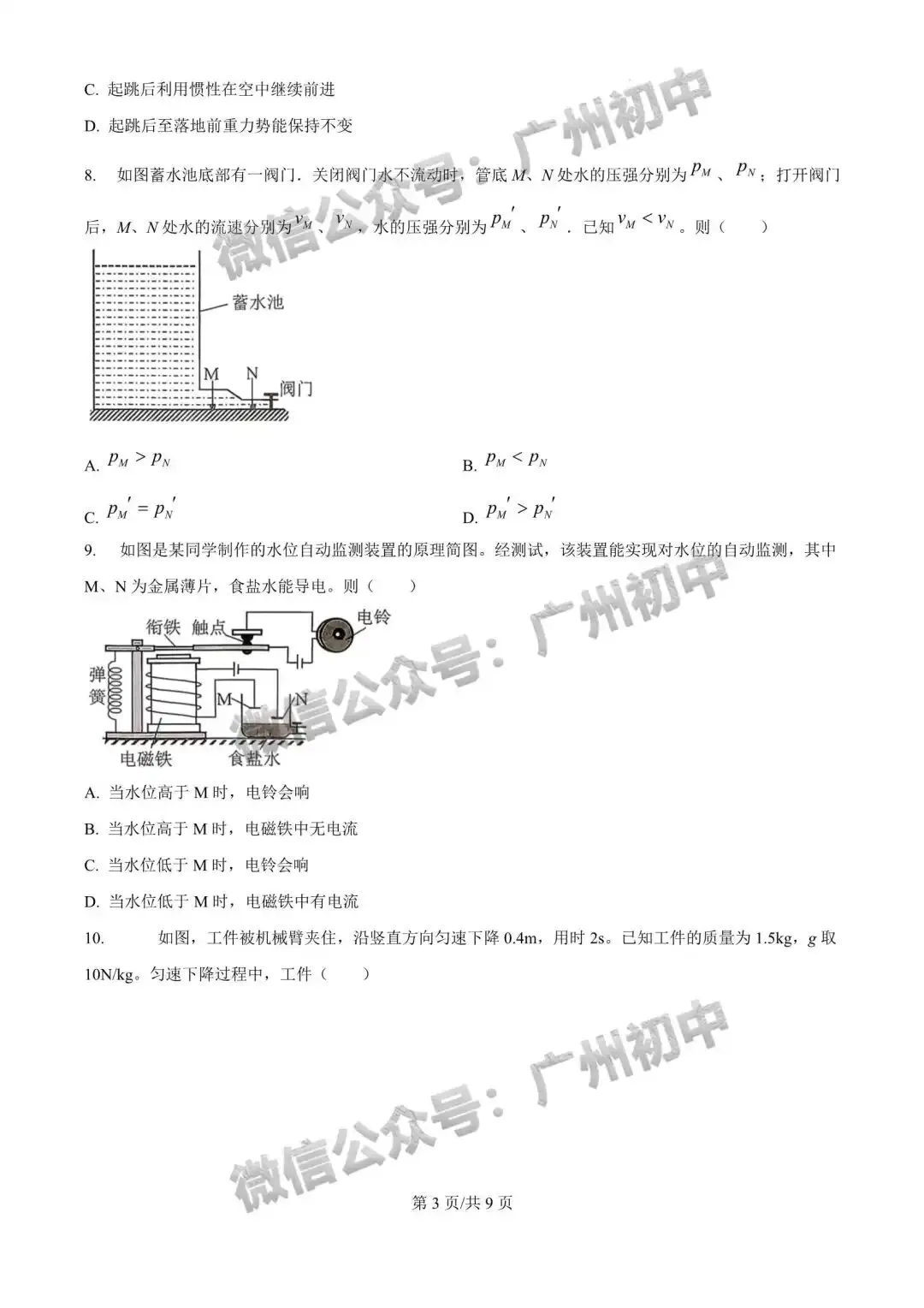 齐了!2026广州中考一模全科试题及参考答案出炉! 第21张