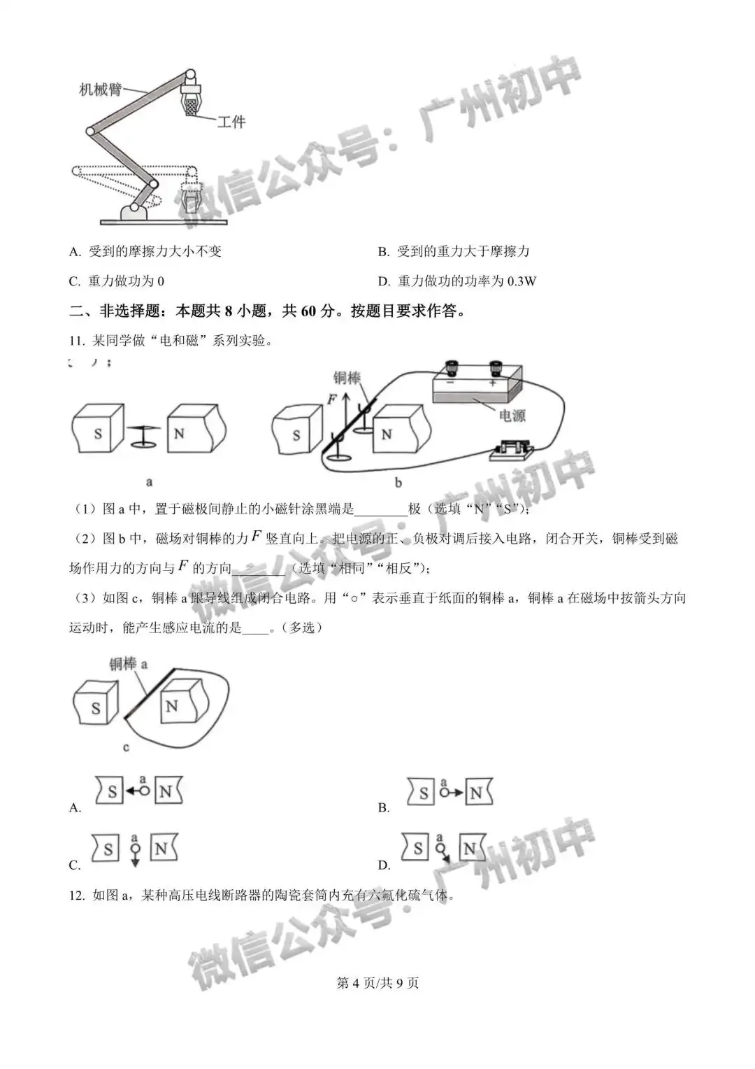 齐了!2026广州中考一模全科试题及参考答案出炉! 第22张