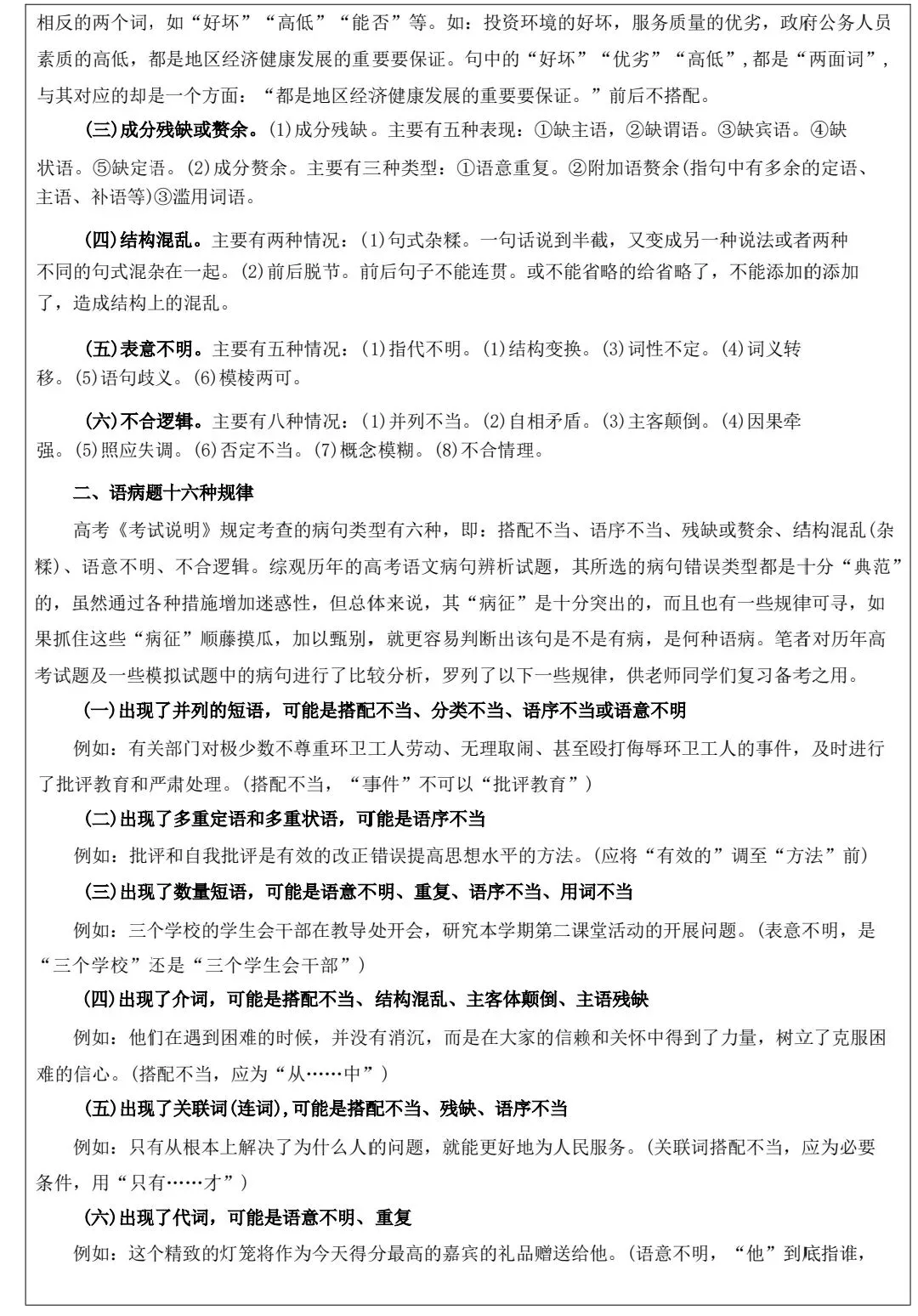 高考语文语用满分精讲|历年真题+考点技巧完整梳理 第9张