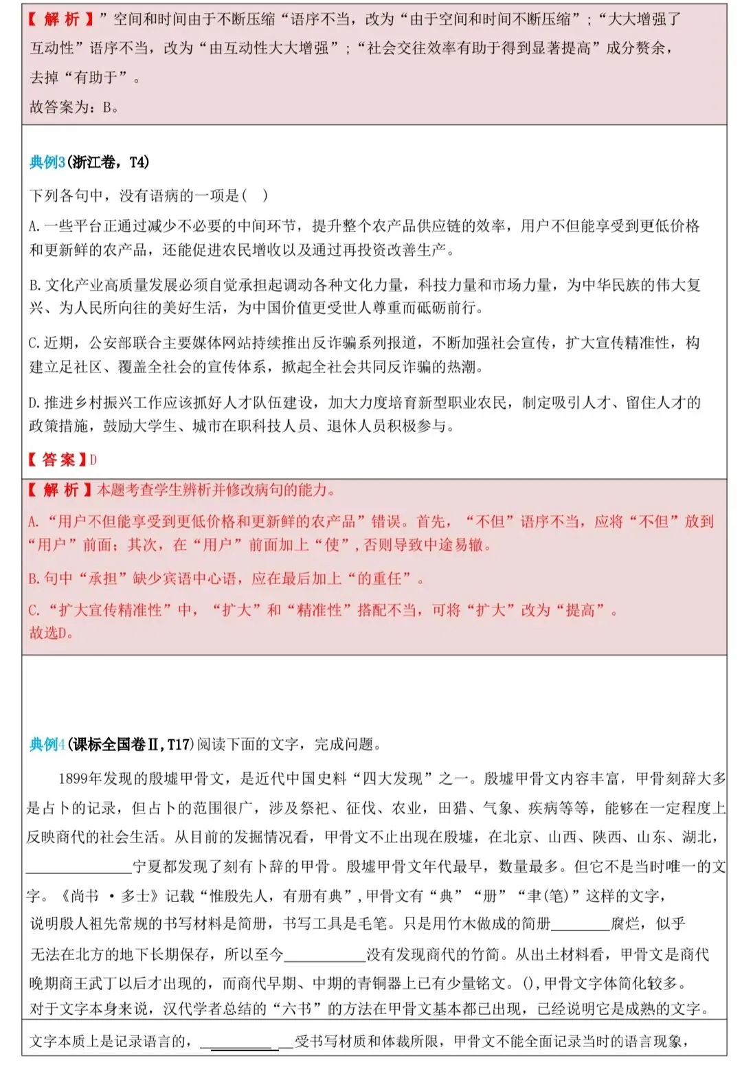高考语文语用满分精讲|历年真题+考点技巧完整梳理 第13张