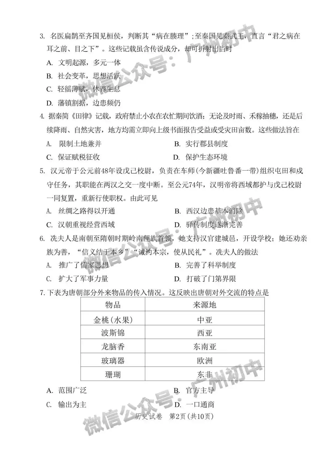 齐了!2026广州中考一模全科试题及参考答案出炉! 第27张