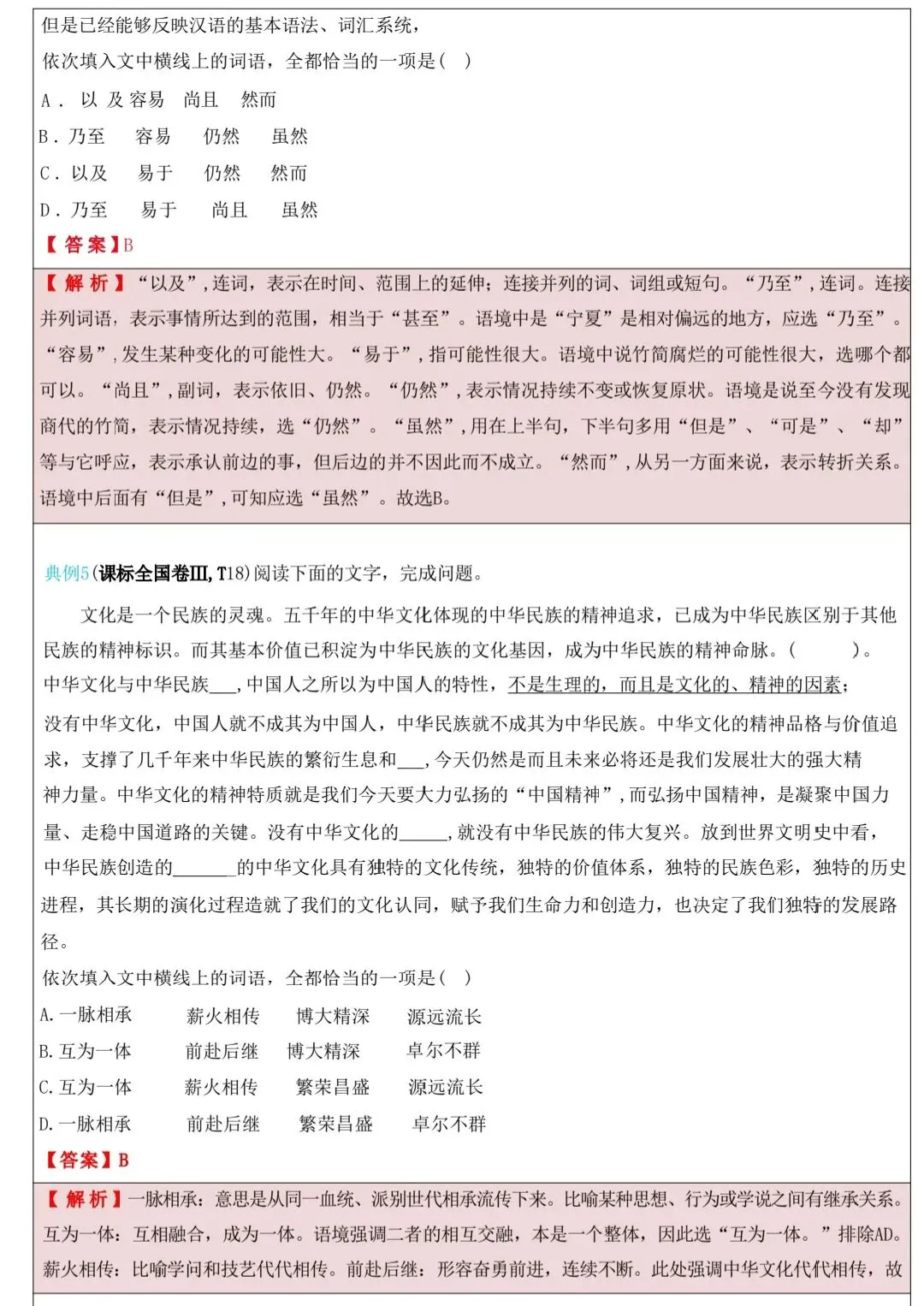 高考语文语用满分精讲|历年真题+考点技巧完整梳理 第14张