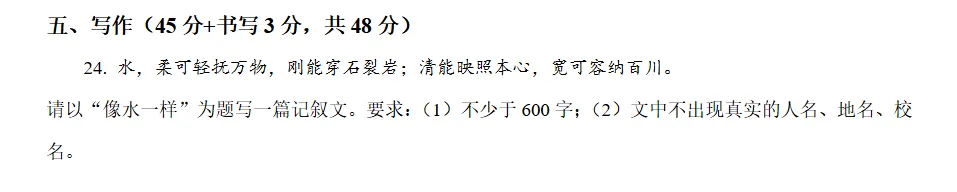 26年4月深圳市中考二模作文《像水一样》/智书解读 第4张