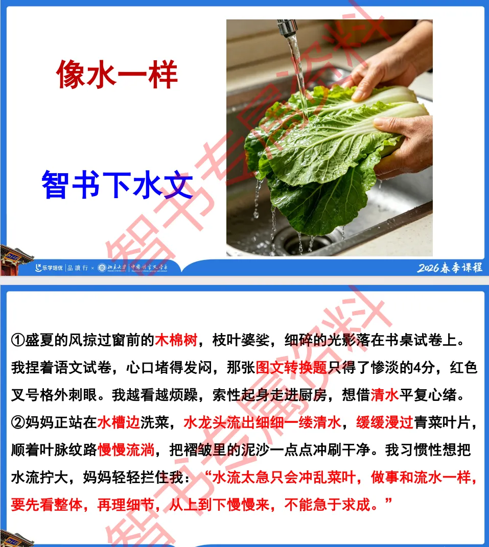 26年4月深圳市中考二模作文《像水一样》/智书解读 第6张
