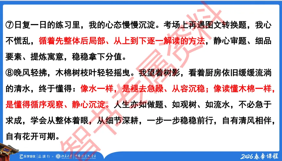 26年4月深圳市中考二模作文《像水一样》/智书解读 第8张