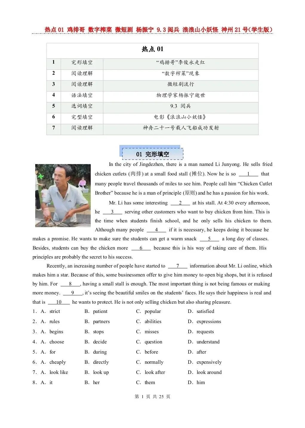 26 年中考英语热点专练《鸡排哥、数字榨菜、微短剧、杨振宁先生等》电子版可打印! 第3张